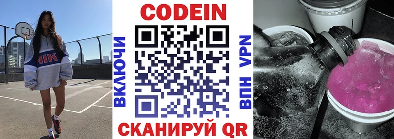 Кодеиновый сироп Lean Purple Drank Купить где Курильск